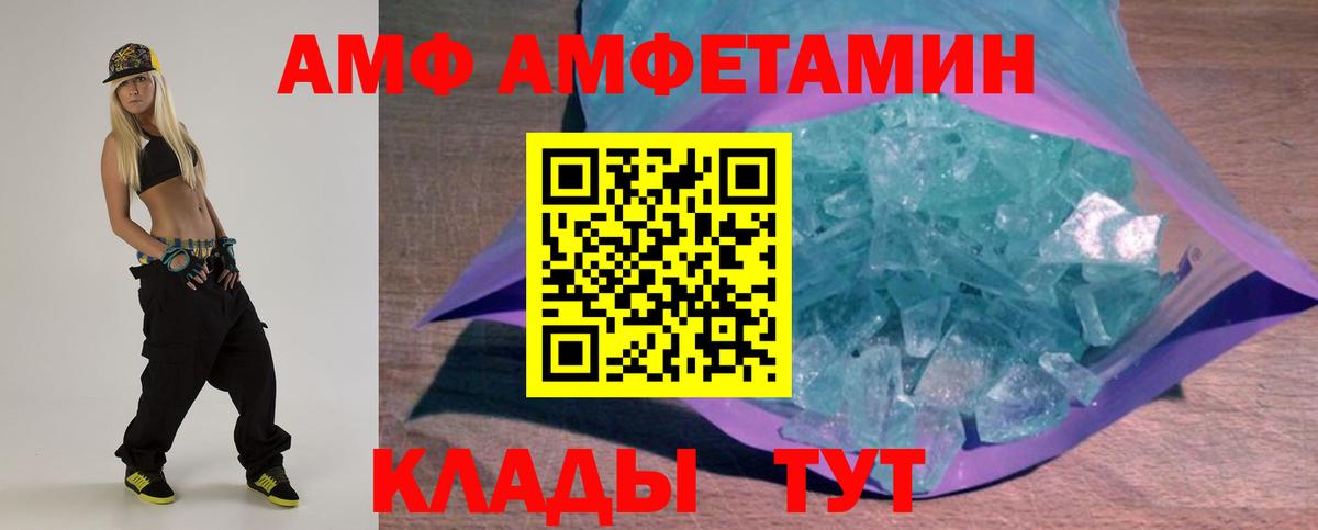АМФ Premium  Вход с VPN  Амфетамин  Кулебаки 