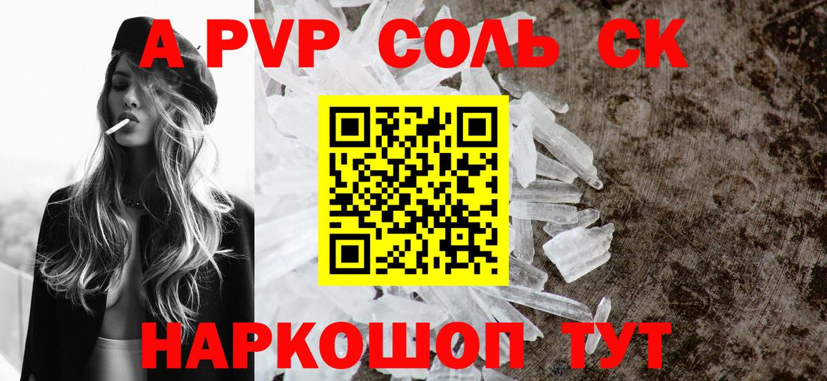 A-PVP VHQ  Вход с VPN  APVP  Альфа ПВП кристаллы  Alfa_PVP Соль  Кулебаки 