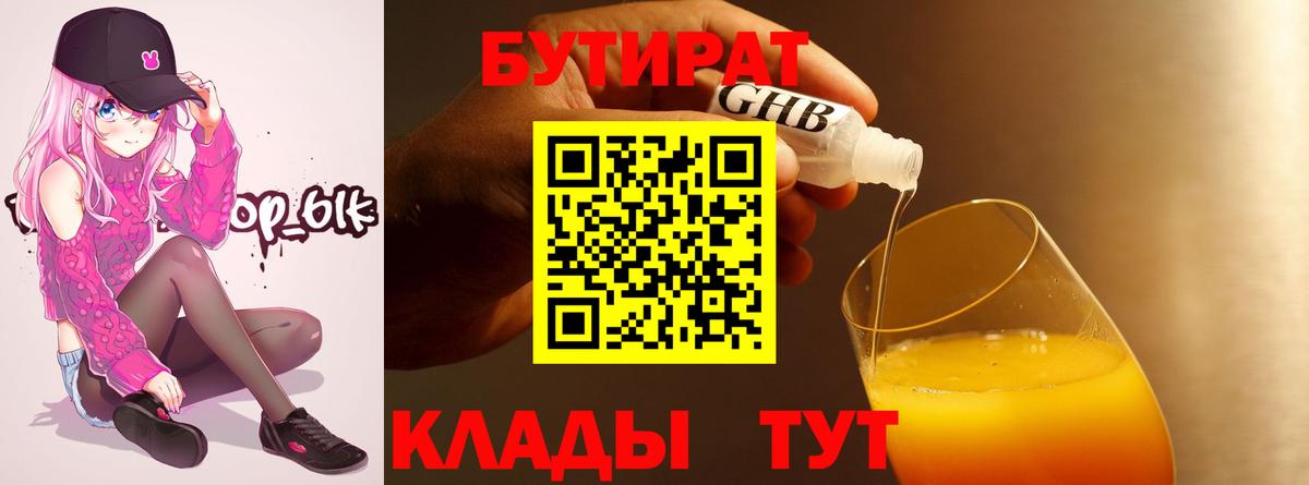 БУТИРАТ BDO 33%  Вход с VPN  Бутират  Кулебаки 