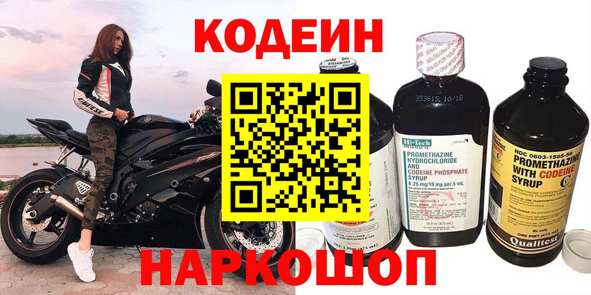 Кулебаки  Кодеин напиток Lean (лин)  Codein Purple Drank  Вход с VPN 