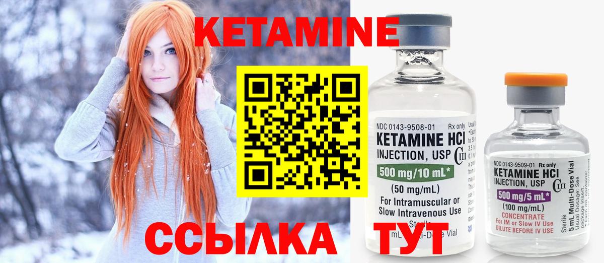 КЕТАМИН ketamine Кулебаки