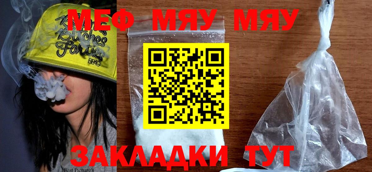 МЕФ мука  МЕФ кристаллы  МЯУ-МЯУ  Мефедрон  Вход с VPN  Кулебаки 