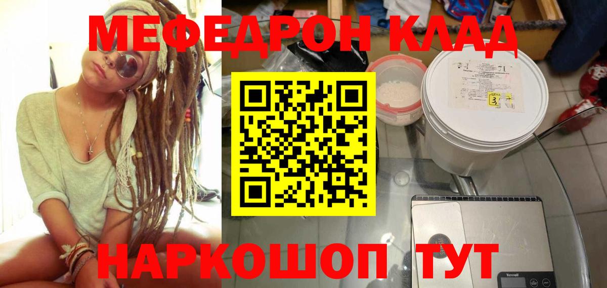 Меф мука Кулебаки