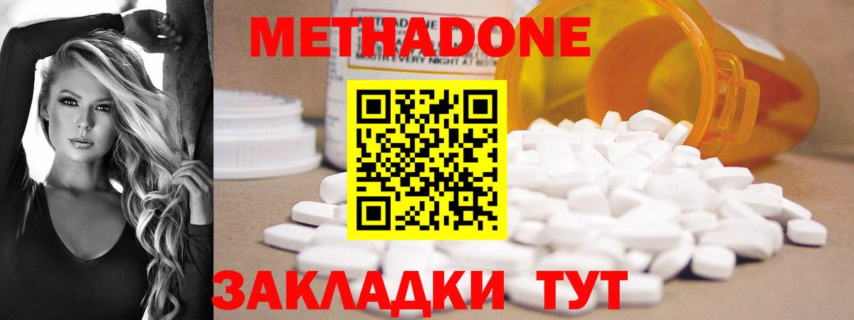 МЕТАДОН methadone Кулебаки